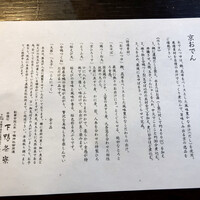 下鴨茶寮 本店 - 