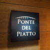 ポンテ デル ピアット