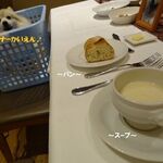 カーロ・フォレスタ元箱根ルチア - 夕食《スープ･パン》♨