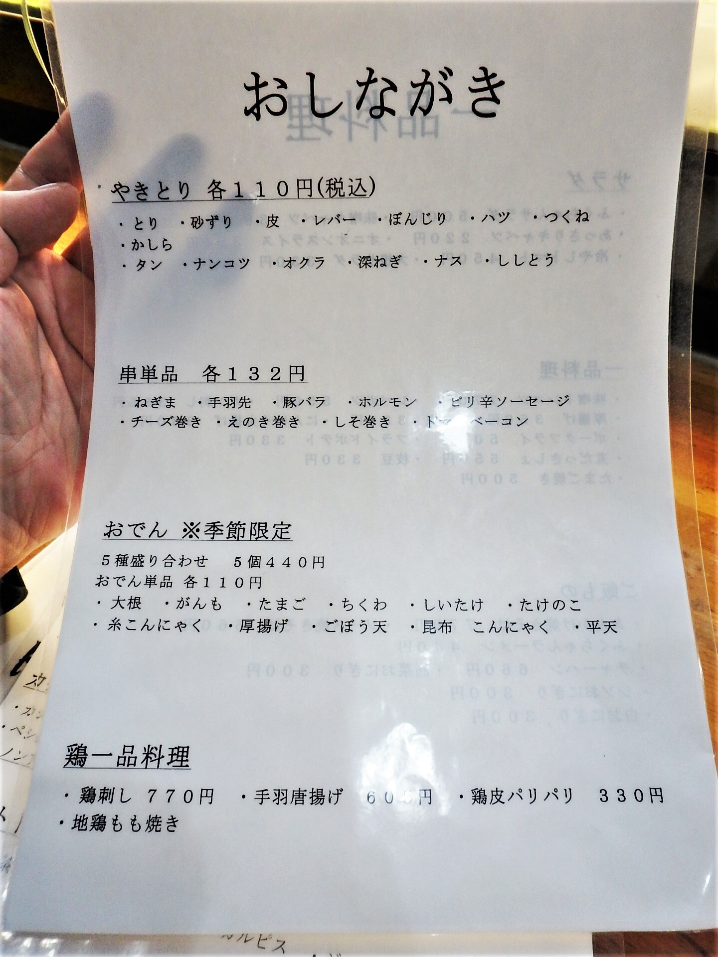 メニュー写真 : やきとり ふくちゃん - 鹿屋市その他/焼き鳥 | 食べログ