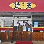 らーめん 梵天 今市店 - 入り口