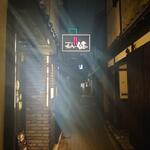 京都祇園鉄板焼プランチャー健 - 