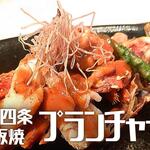 Kyouto Gion Teppanyaki Purancha-Ken - 