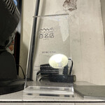 創作麺工房 鳴龍 - 食べログ百名店