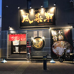 とんこつらぁ麺 松もと - 店の外観