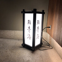 鮨 青海 北新地 - 