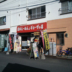 熊本ラーメン わさもん亭 - 外観
