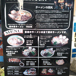熊本ラーメン わさもん亭 - 店の外にあるメニュー１