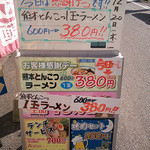 熊本ラーメン わさもん亭 - 店の外にあるメニュー２