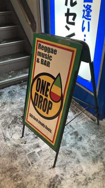 ワンドロップ（ＯＮＥＤＲＯＰ） - 本八戸（レストラン）の写真