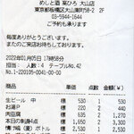 Meshi To Sake Takahiro - 割り勘で2200円弱
