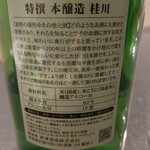 Nihon No Sake To Uma No Niku Umamaru - 【2022.1.6(木)】日本酒(桂川・冷酒・群馬県)700円