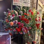 Nihon No Sake To Uma No Niku Umamaru - 【2022.1.6(木)】開店祝いの花