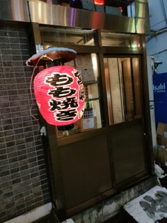 宮崎もも焼き専門店 太一 - 