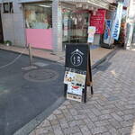 酒場ニホレモ - 置き看板