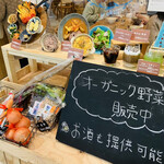 お野菜、どうぞ。 - オーガニック野菜販売中