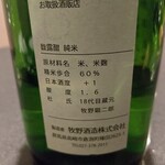 Nihon No Sake To Uma No Niku Umamaru - 【2022.1.6(木)】日本酒(大盃 馥露酣・冷酒)700円