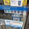 LAWSON 笠岡生江浜店