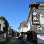 草庵 鍋島 - 白壁の酒蔵通り