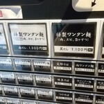 八雲 - 券売機一部