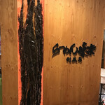 利尻らーめん味楽 - 