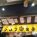 Ebisu Yokochou Daruma Tengu - 2022.1店内サイン