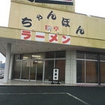 ちゃんぽんや桜亭 - 入口