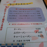 ちゃんぽんや桜亭 - メニュー２