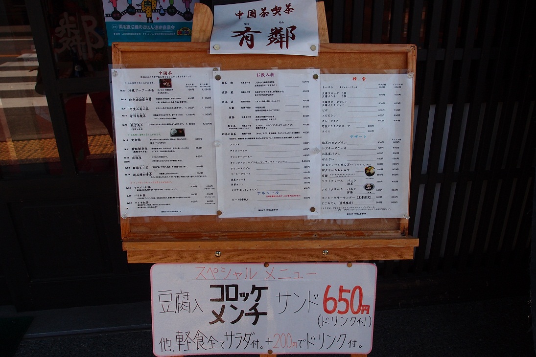 矢野園 喫茶有鄰 name=