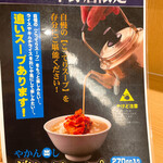 天下一品 - 【2022年01月】メニュー：中野店限定。