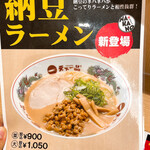 天下一品 - 【2022年01月】メニュー：一部店舗限定系。