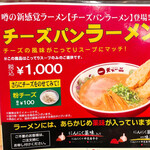 天下一品 - 【2022年01月】メニュー：一部店舗限定系。