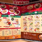 天下一品 - 【2022年01月】メニュー：通常。