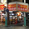 博多ラーメン はかたや 川端店