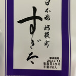 日本橋蛎殻町 すぎた - 