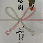 日本橋蛎殻町 すぎた - 