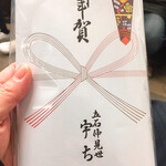 宇ち多゛ - お年賀タオル