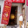チロリン村 南2条店