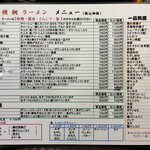 全勝横綱ラーメン - 