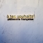 アテスウェイ - ロゴ