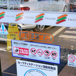 セブンイレブン - 