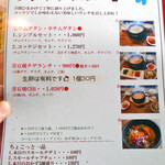 コッテジ - ランチメニュー２