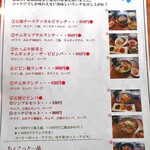 コッテジ - ランチメニュー１