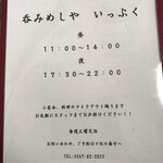 呑みめしや いっぷく - 5ページ