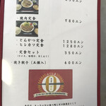 呑みめしや いっぷく - 4ページ