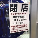 アクセストウブ - 閉店のお知らせ˚ ˃̣̣̥⌓˂̣̣̥ 