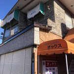 ファミリーレストラン オックス - 