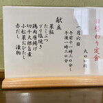 ささら - 日替わり定食お品書き