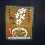 辛麺屋桝元 - 