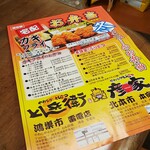 彦家 - タイミング良く新聞に折り込み広告が入ってました。